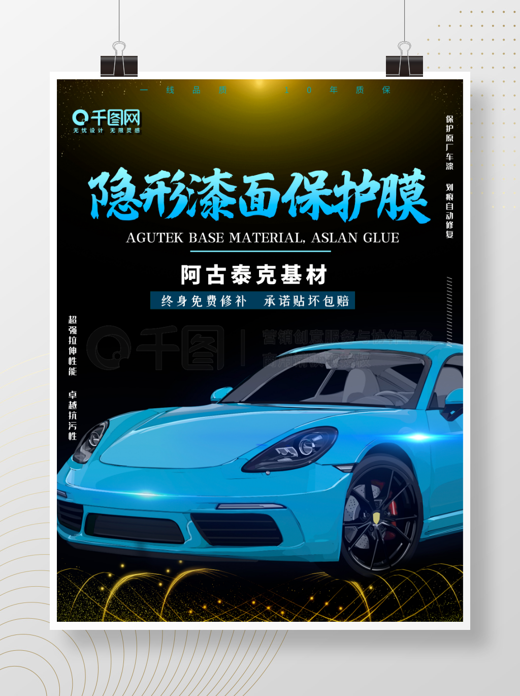 车衣广告平面设计