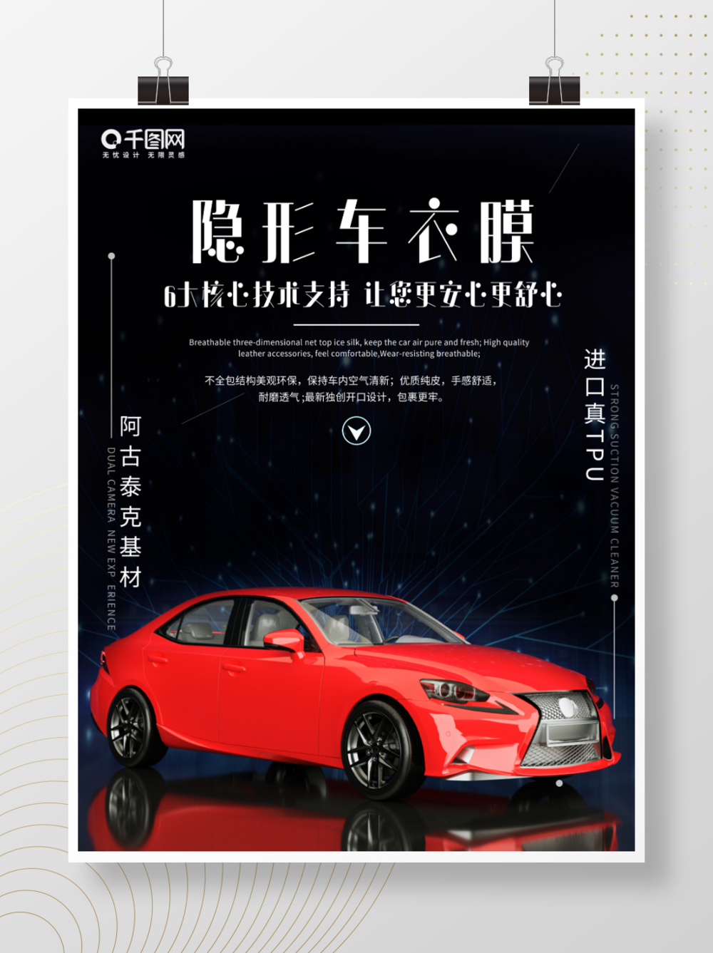 车衣广告平面设计