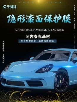 车衣广告平面设计