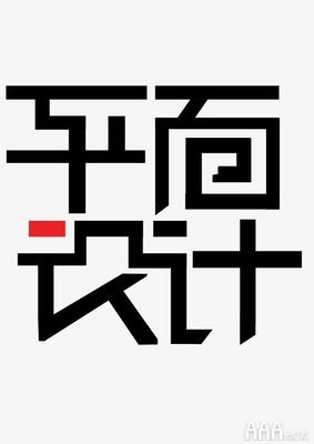 学平面设计北京