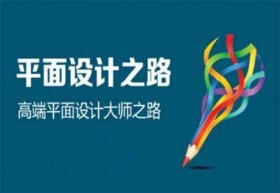 学平面设计北京