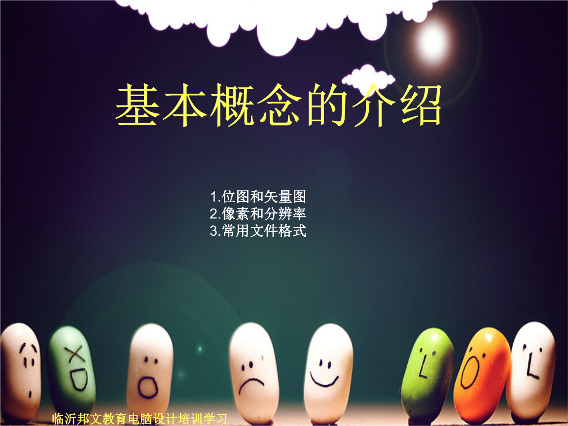 广告平面设计的位图概念