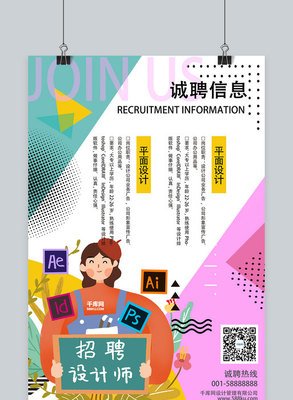 入行平面设计师招聘信息
