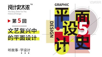 平面设计史课程感悟
