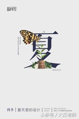 平面设计师夏秋