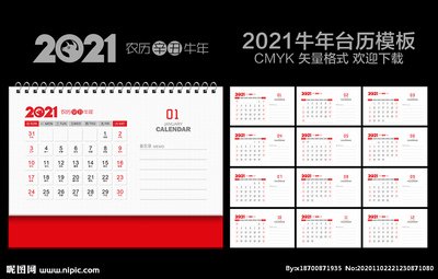商务台历平面设计图
