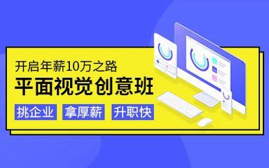 网上平面设计培训收费