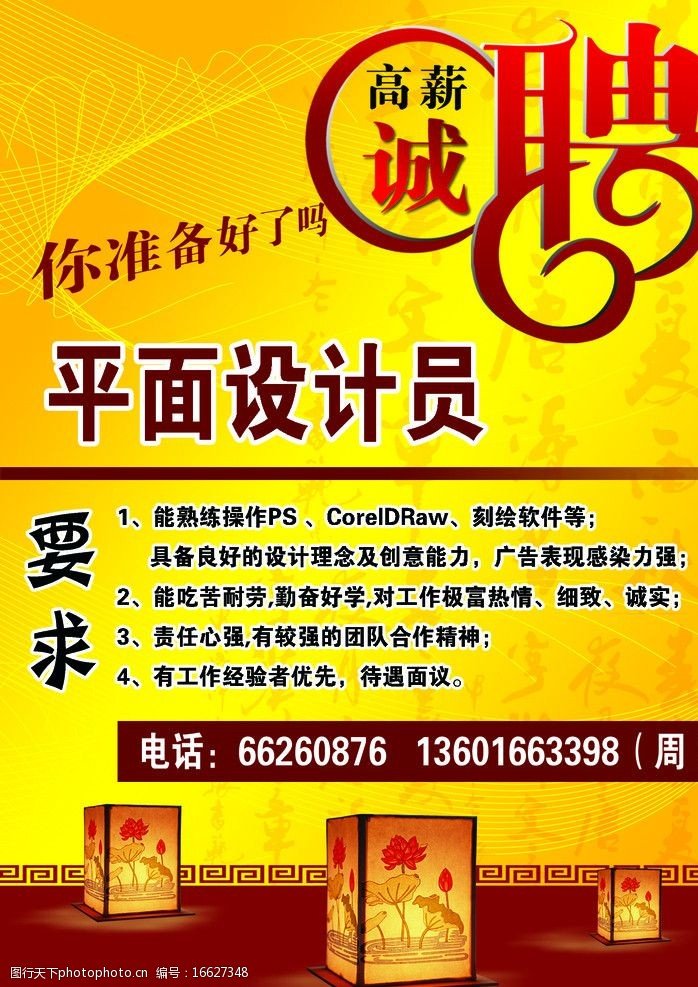 贵港平面设计招聘信息