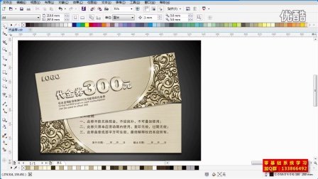 代金券平面设计教程