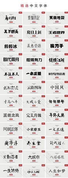 (平面设计)字体库