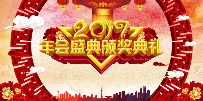 创意年会平面设计图案