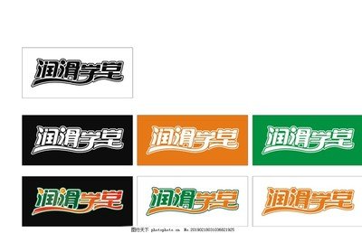 平面设计字体怎么变形