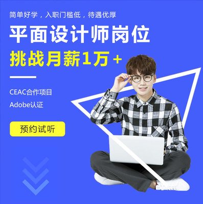 达内平面设计学校培训