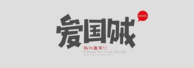 字体平面设计教程自学