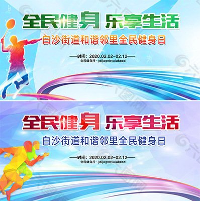 全民健身平面设计师
