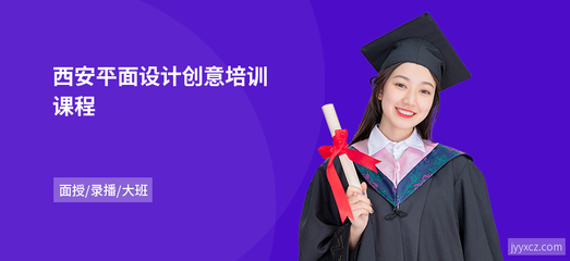 平面设计就业培训西安
