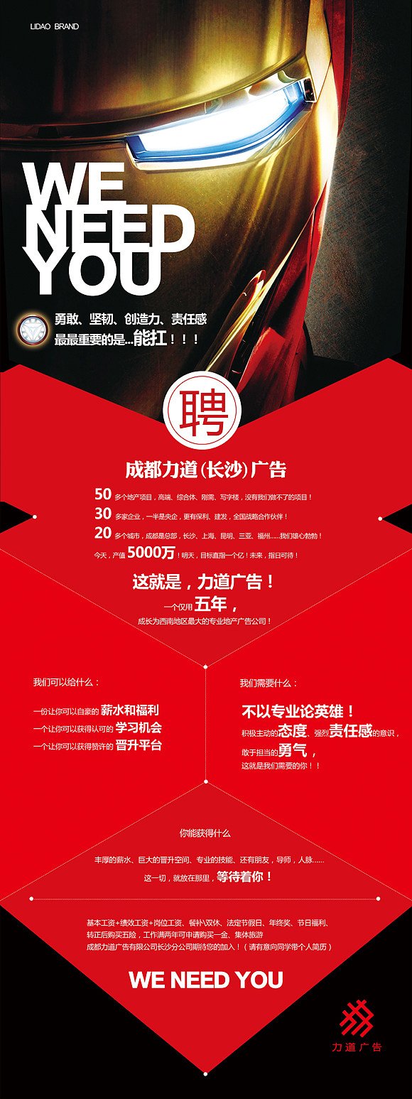平面设计招聘 长沙