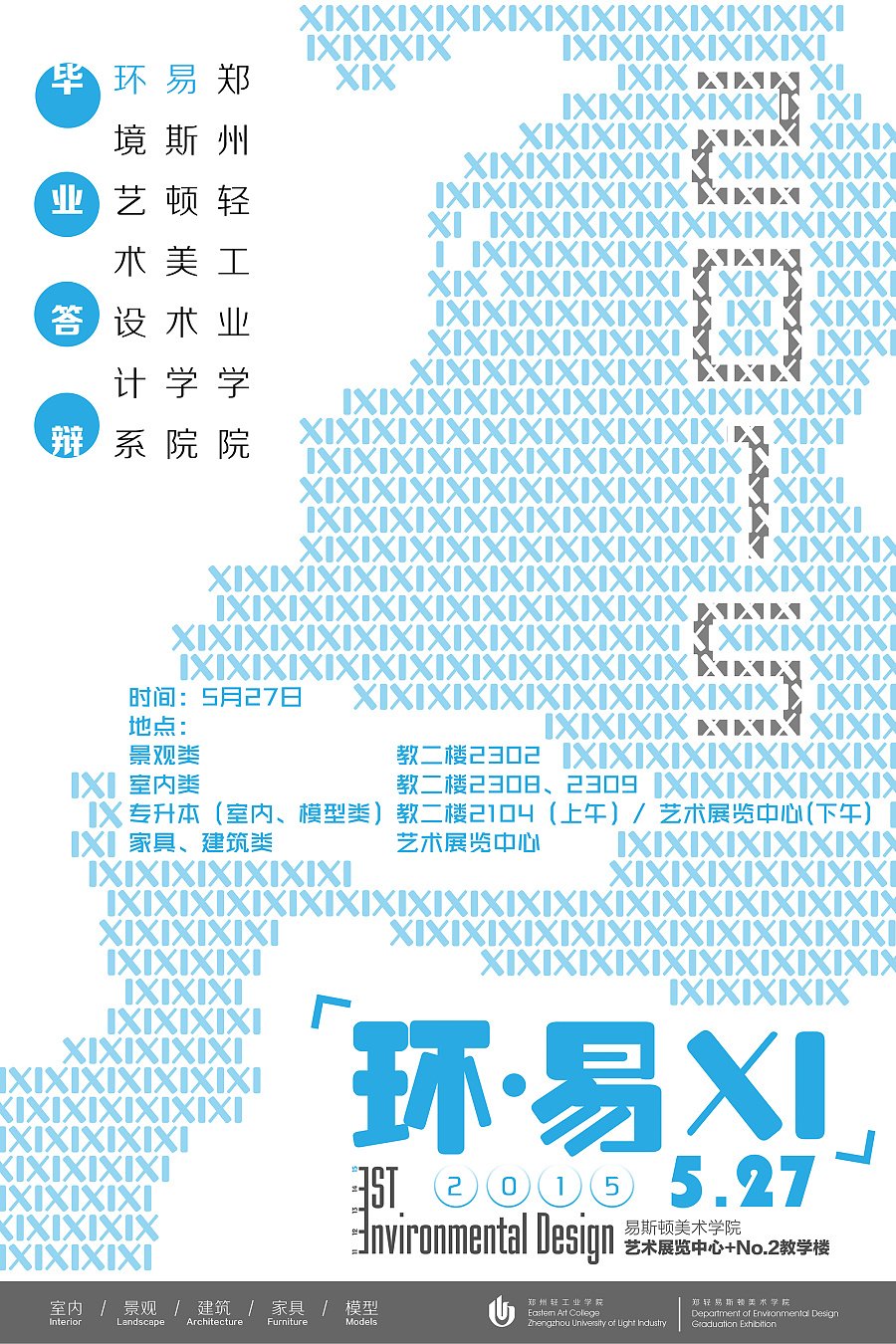 平面设计答辩海报ppt