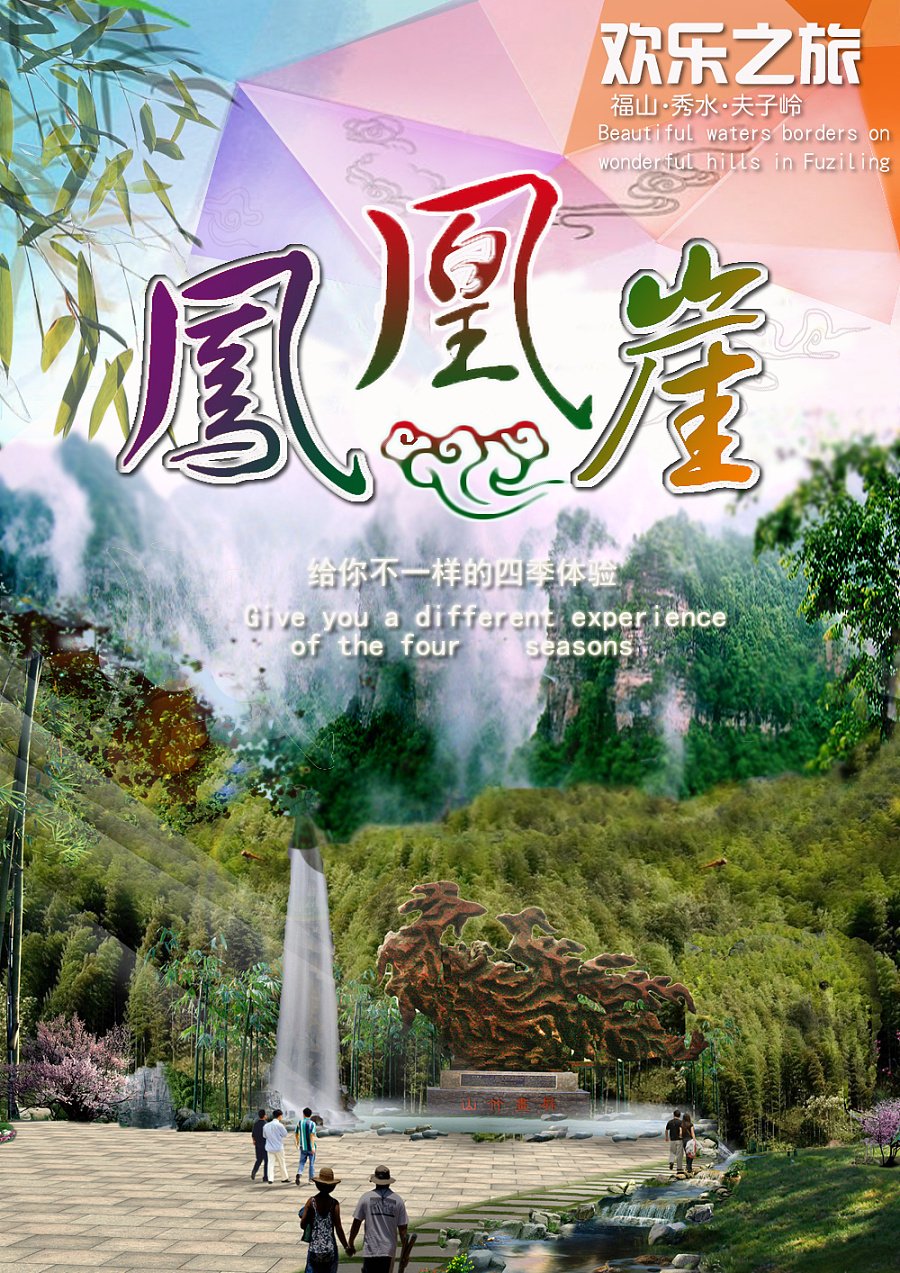 景观转平面设计海报