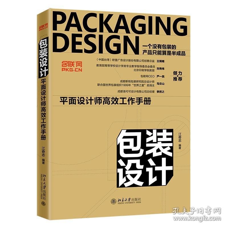 包装平面设计师怎么做结构