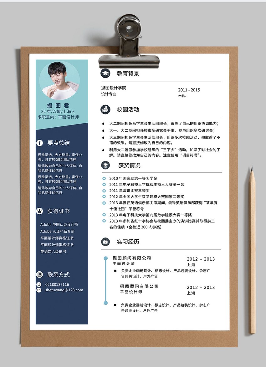 平面设计简历项目怎么写