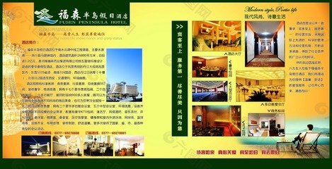 酒店平面设计展板模板