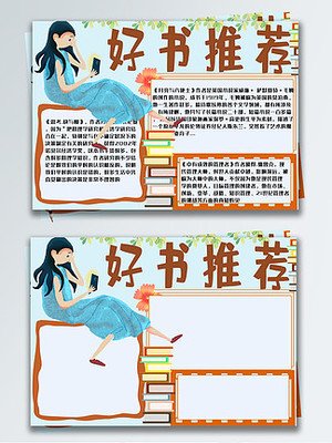 推荐好书的平面设计图画