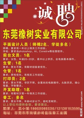 东莞项目平面设计公司招聘
