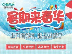 嘉兴促销广告平面设计