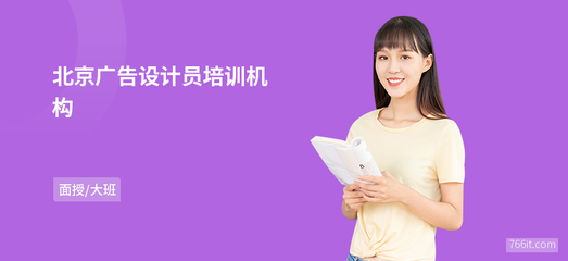 平面设计员培训设计机构
