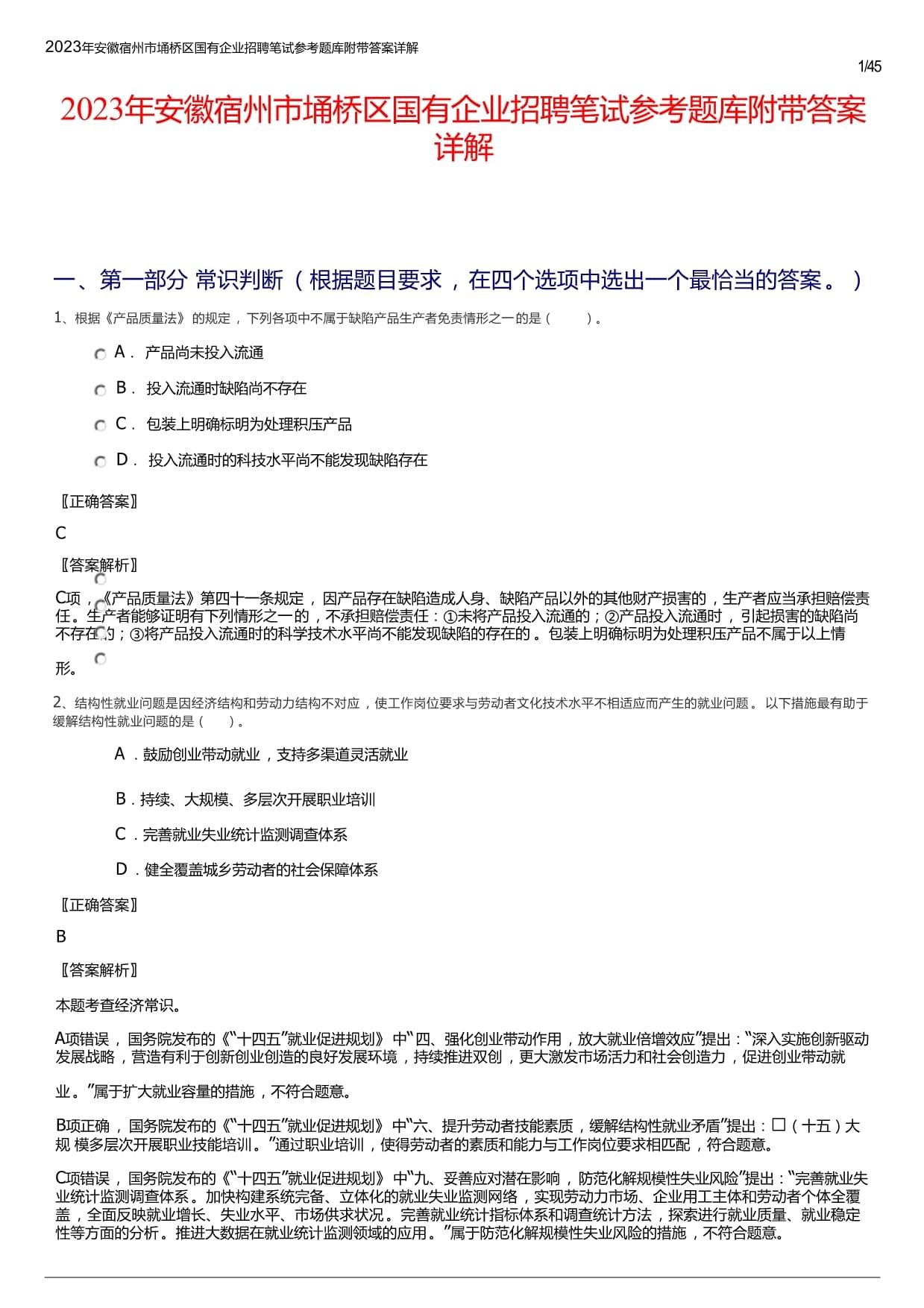 哪些国企招聘平面设计师