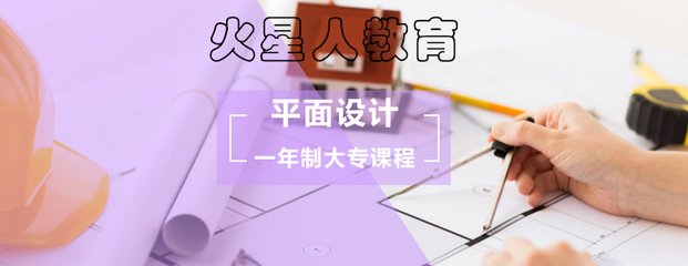 大专学平面设计贵吗