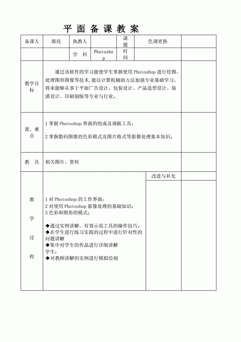 蔬菜手工平面设计教案大班
