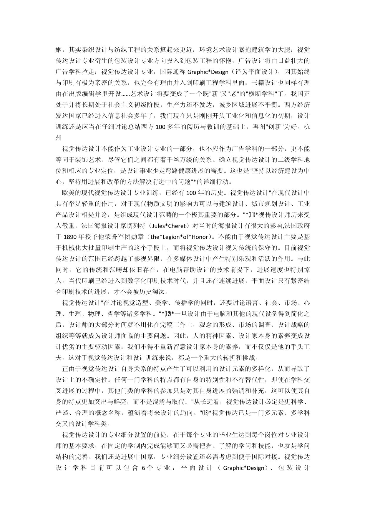 从平面设计转环境设计