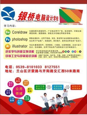 临沂专业广告平面设计学校