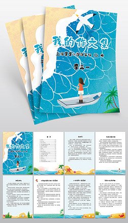 海洋大赛平面设计稿纸模板
