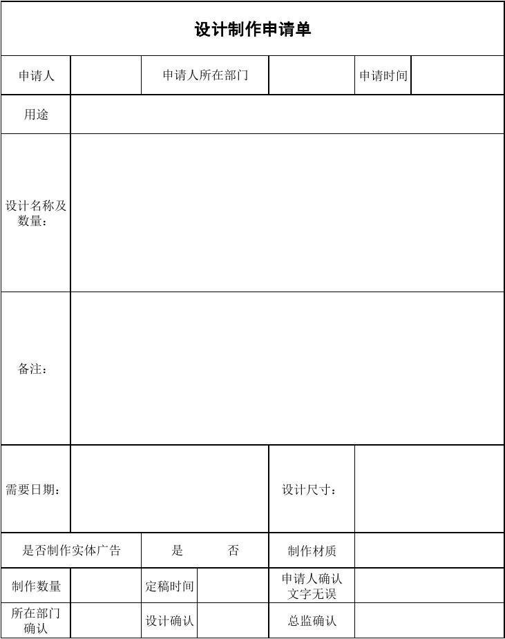 平面设计需求申请表