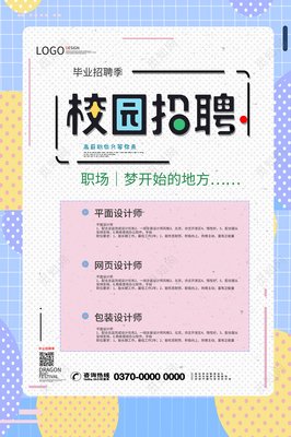 职场平面设计博主招聘要求