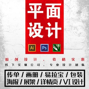 广告图文平面设计服务