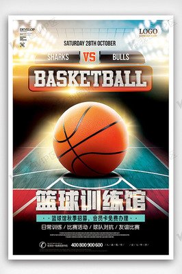 篮球海报平面设计图案