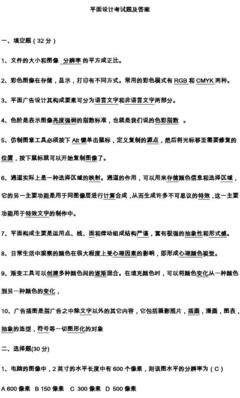 辅警平面设计考试内容