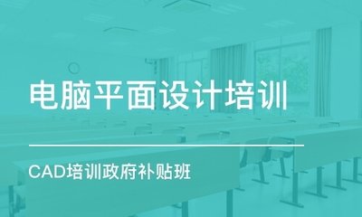 长沙学平面设计培训学校