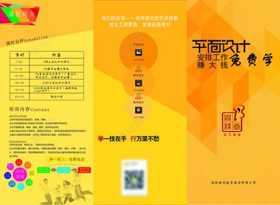 免费学平面设计吗