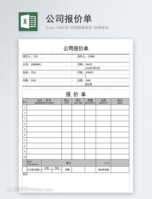 excel表格平面设计
