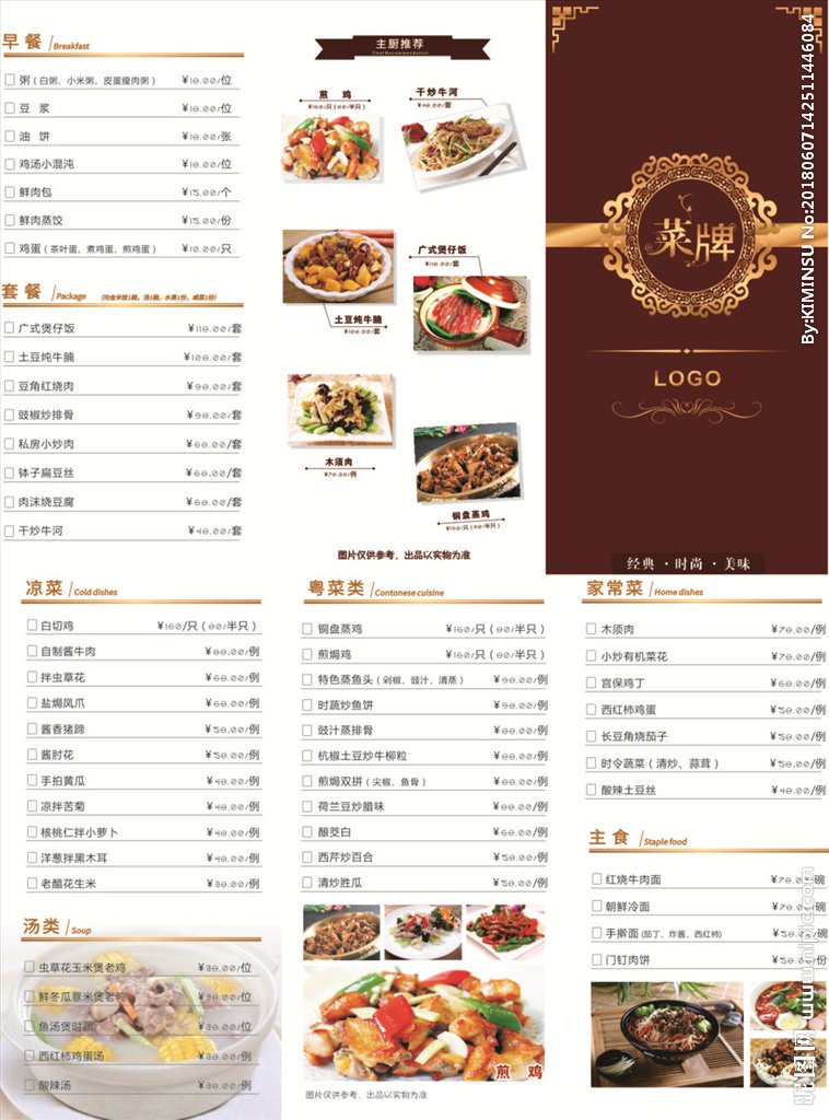菜单横版平面设计图