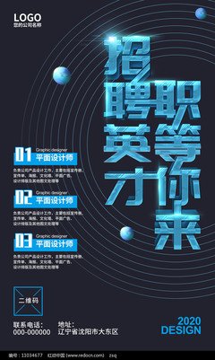 辽宁平面设计放心公司招聘