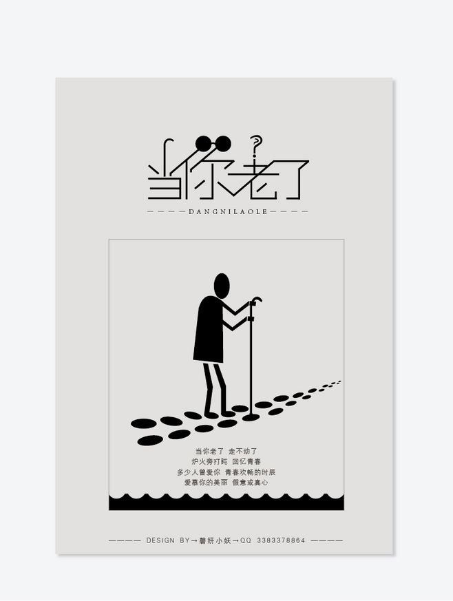 平面设计动不动喊设计作品