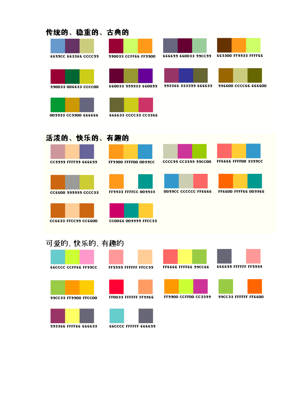 平面设计色彩和什么有关