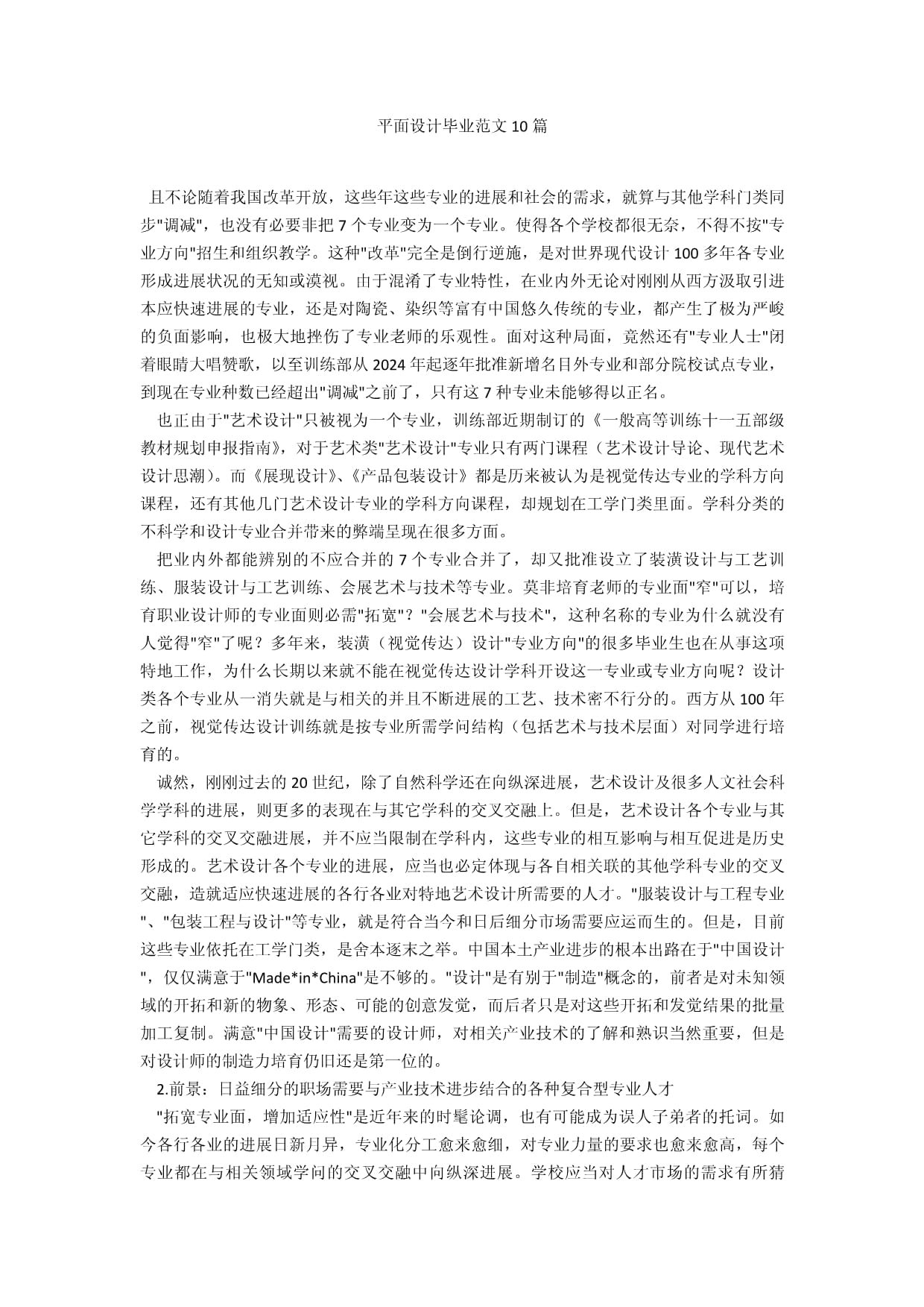 平面设计多久能毕业啊