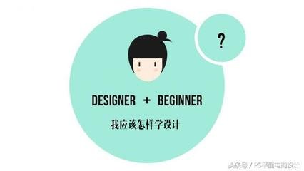 怎么简单的理解平面设计